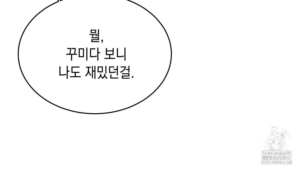 악역 대공비의 위험한 이중생활 65화 26