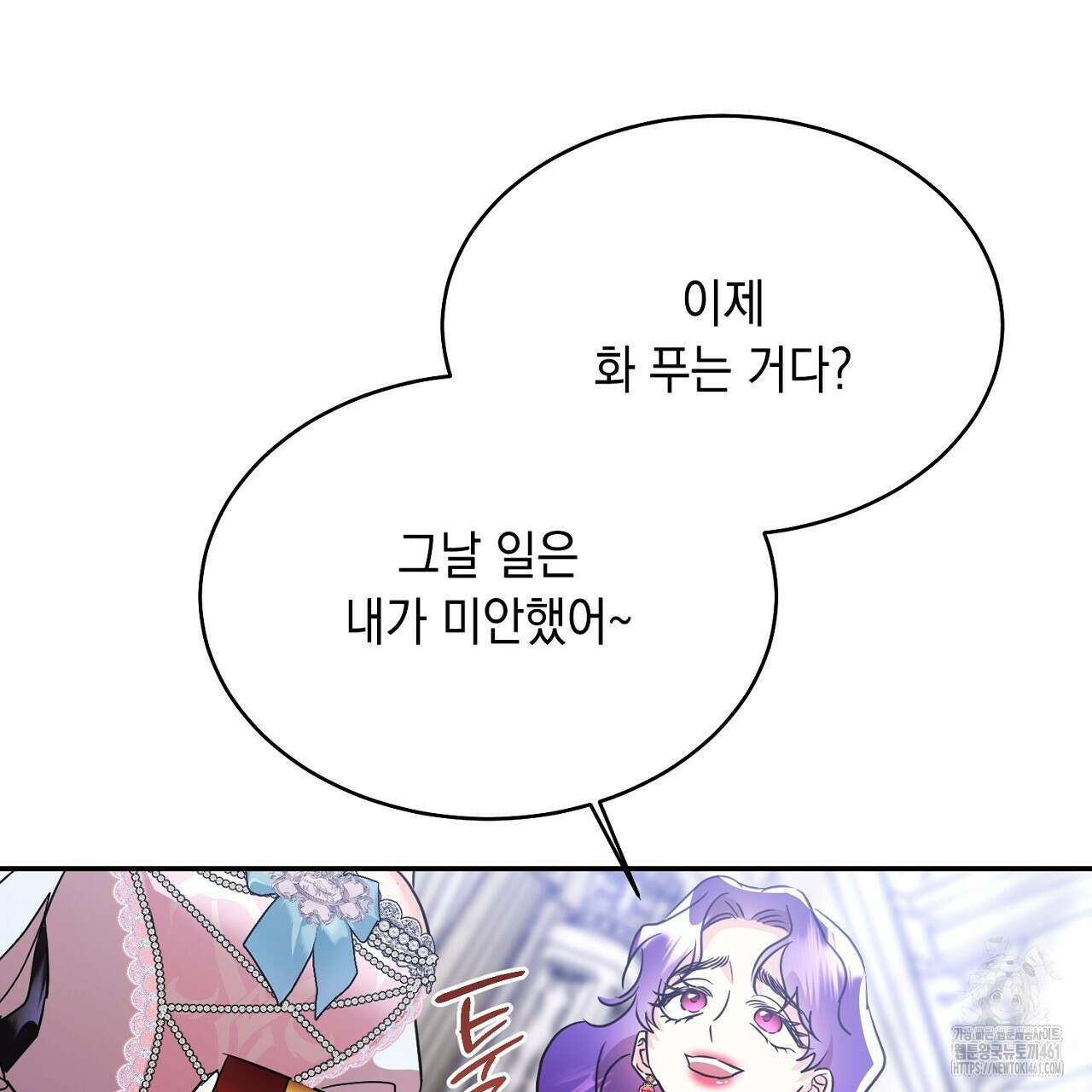 악역 대공비의 위험한 이중생활 65화 27