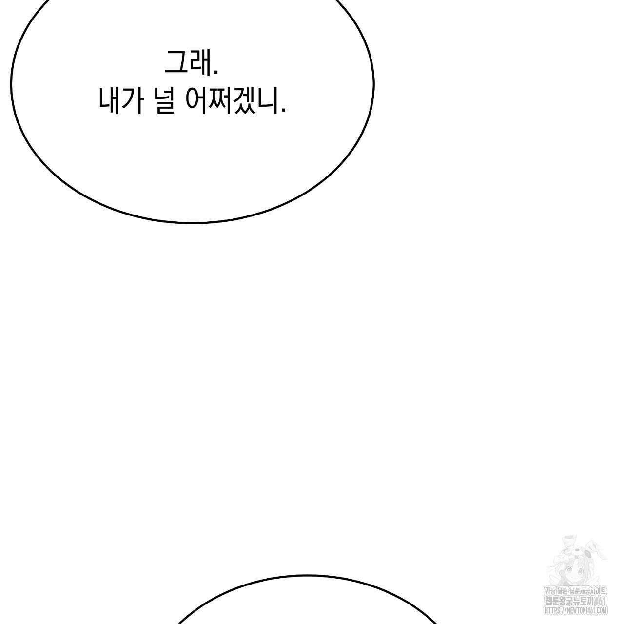 악역 대공비의 위험한 이중생활 65화 29