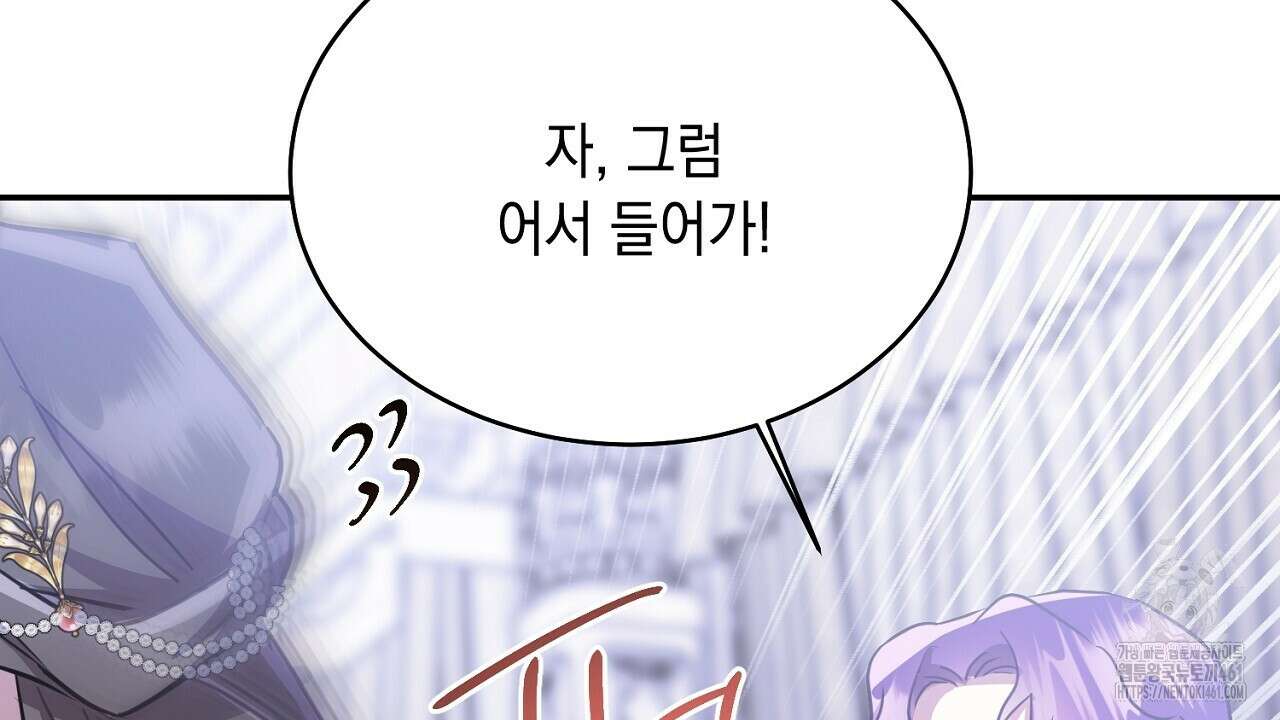 악역 대공비의 위험한 이중생활 65화 30