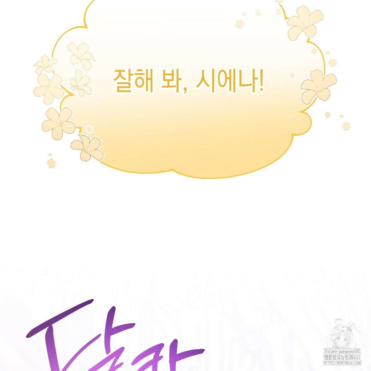 악역 대공비의 위험한 이중생활 65화 33