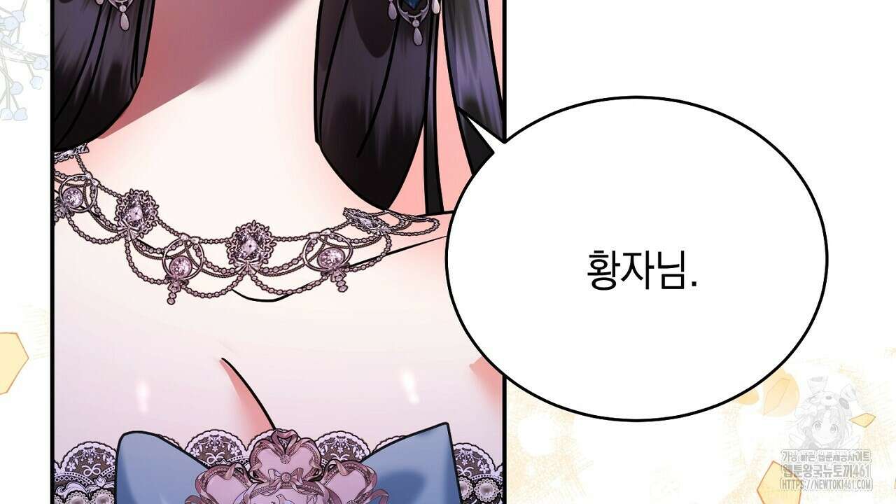 악역 대공비의 위험한 이중생활 65화 38