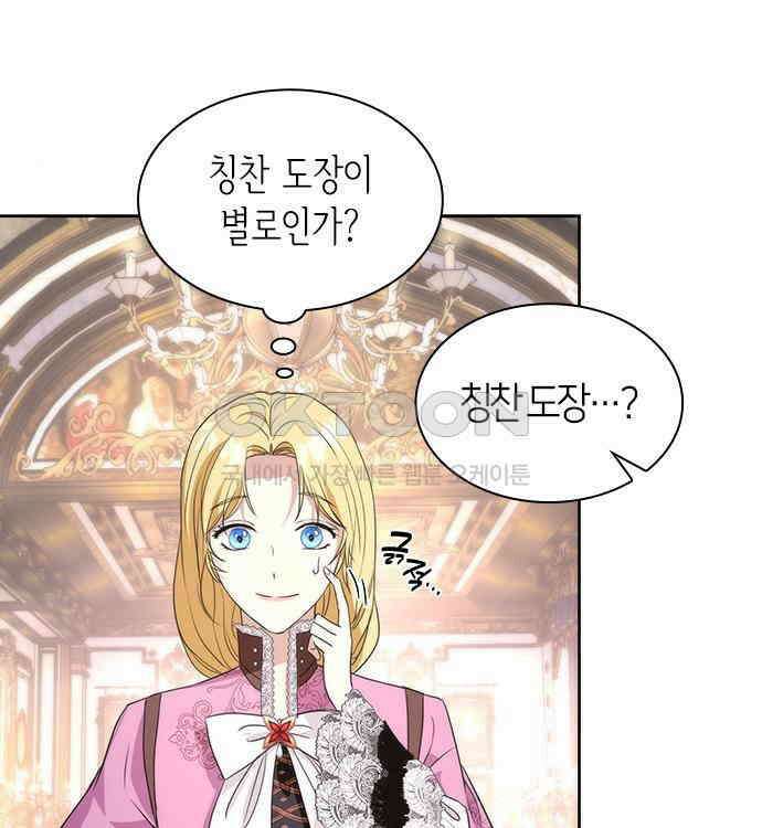 집착 흑막들의 시터가 되어버렸다 21화 4