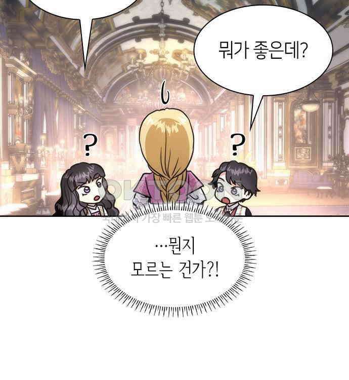 집착 흑막들의 시터가 되어버렸다 21화 6
