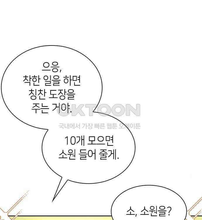집착 흑막들의 시터가 되어버렸다 21화 7