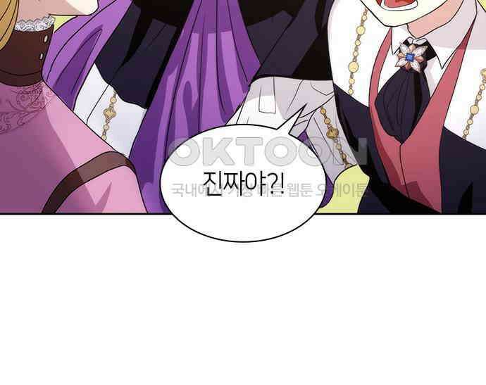 집착 흑막들의 시터가 되어버렸다 21화 9