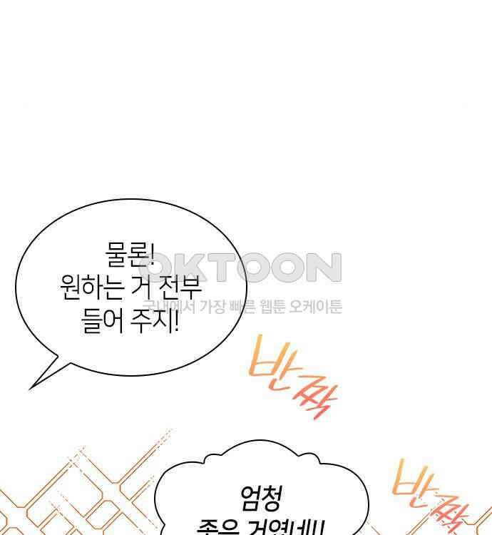 집착 흑막들의 시터가 되어버렸다 21화 10