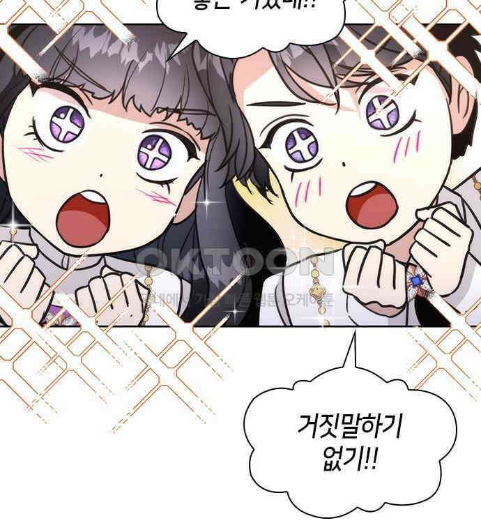 집착 흑막들의 시터가 되어버렸다 21화 11