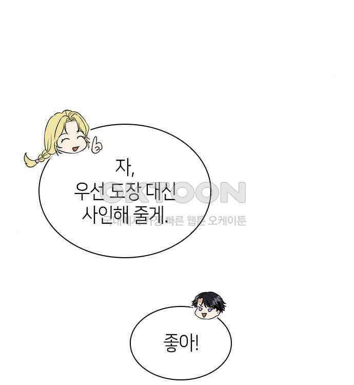 집착 흑막들의 시터가 되어버렸다 21화 12