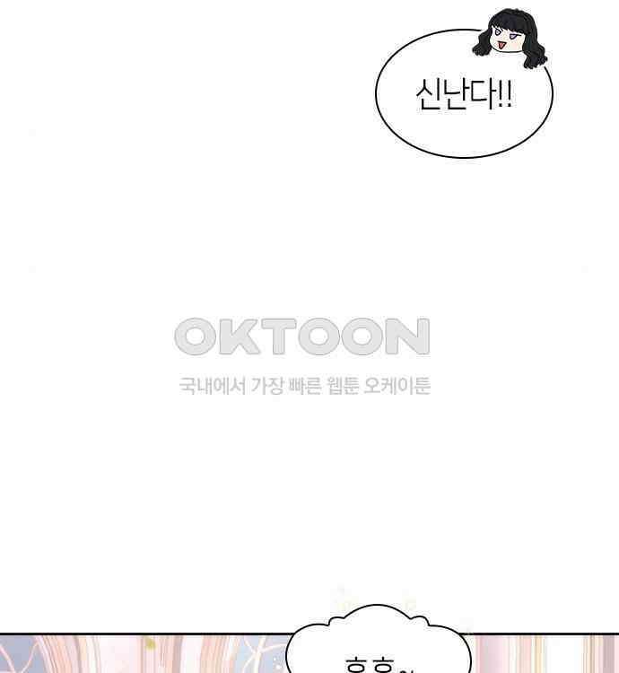집착 흑막들의 시터가 되어버렸다 21화 13