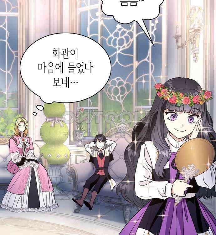 집착 흑막들의 시터가 되어버렸다 21화 14