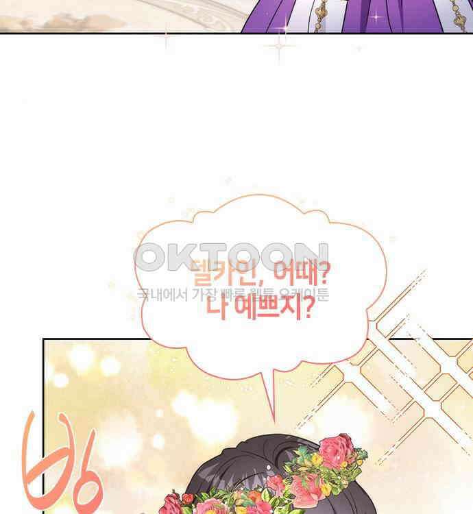 집착 흑막들의 시터가 되어버렸다 21화 15