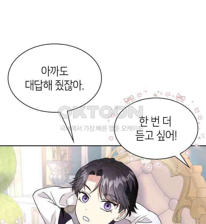 집착 흑막들의 시터가 되어버렸다 21화 18