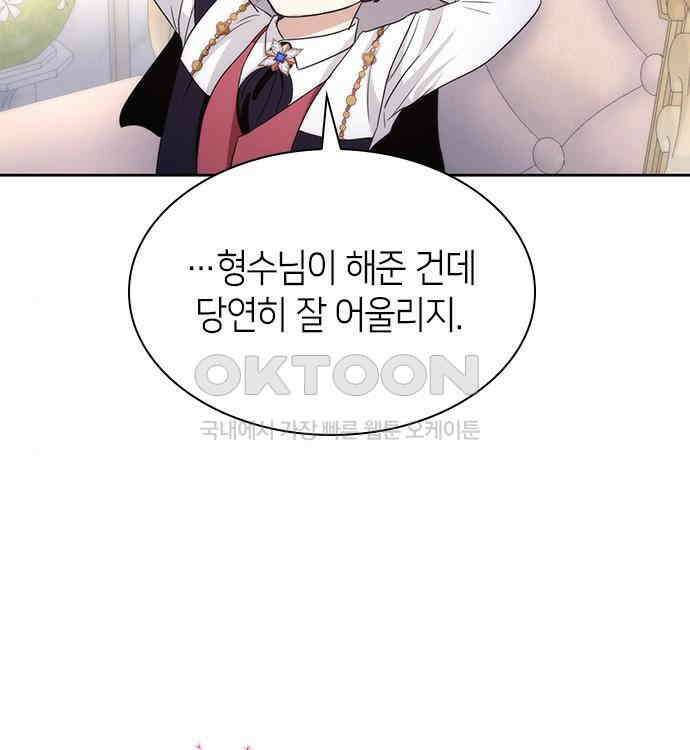 집착 흑막들의 시터가 되어버렸다 21화 19