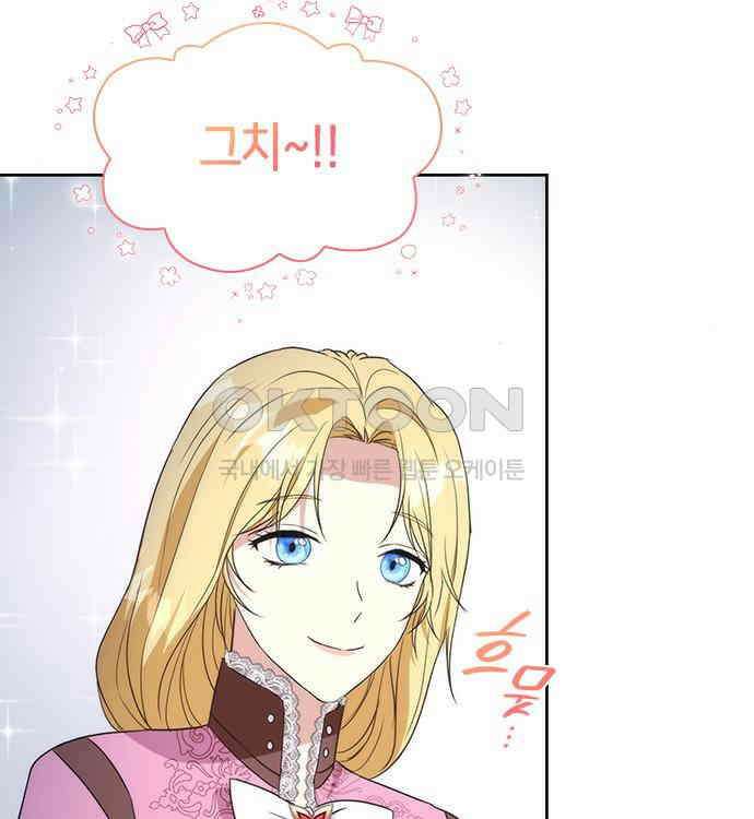 집착 흑막들의 시터가 되어버렸다 21화 20