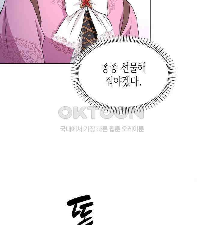 집착 흑막들의 시터가 되어버렸다 21화 21