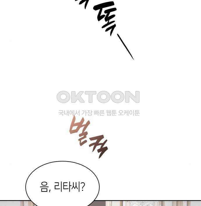 집착 흑막들의 시터가 되어버렸다 21화 22