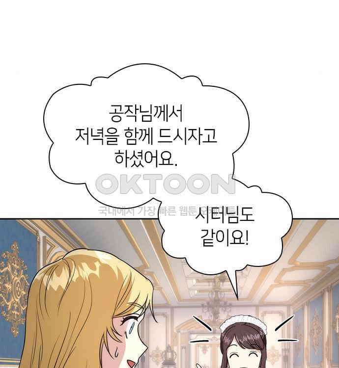 집착 흑막들의 시터가 되어버렸다 21화 24