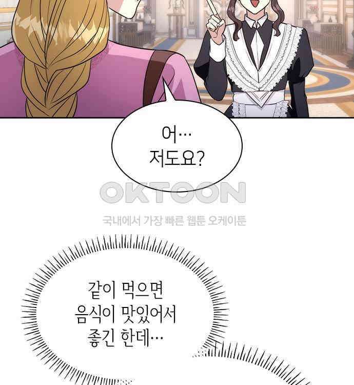 집착 흑막들의 시터가 되어버렸다 21화 25