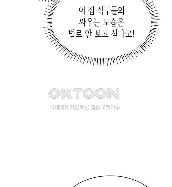 집착 흑막들의 시터가 되어버렸다 21화 26