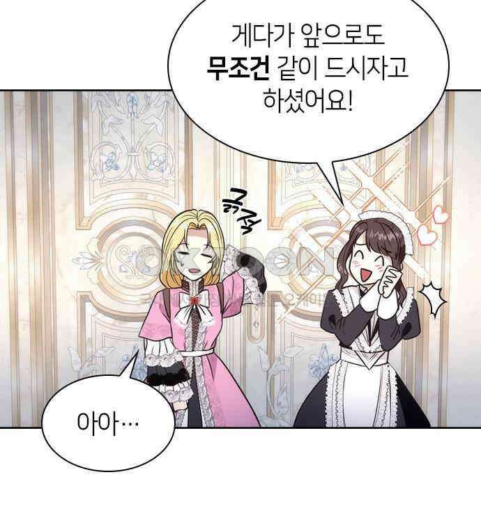 집착 흑막들의 시터가 되어버렸다 21화 27