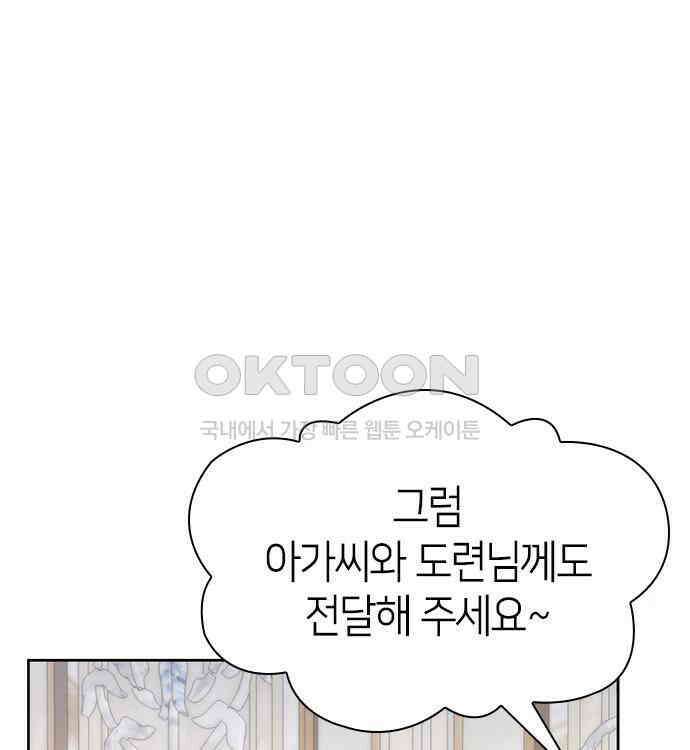 집착 흑막들의 시터가 되어버렸다 21화 28