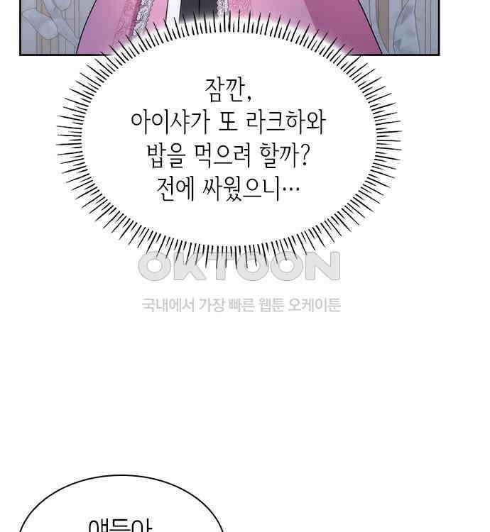 집착 흑막들의 시터가 되어버렸다 21화 30