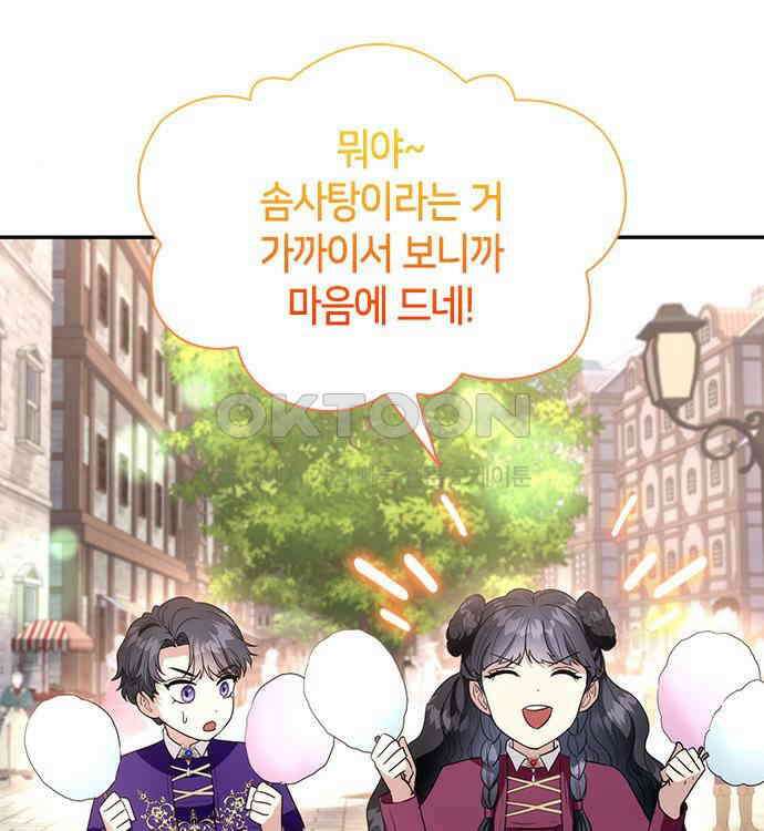 집착 흑막들의 시터가 되어버렸다 31화 4
