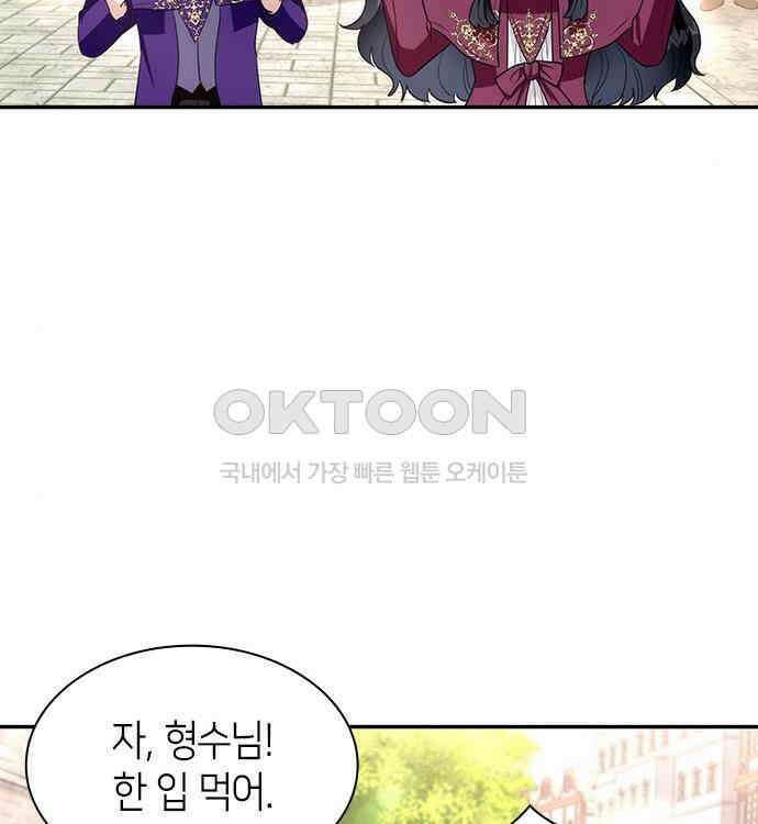 집착 흑막들의 시터가 되어버렸다 31화 5