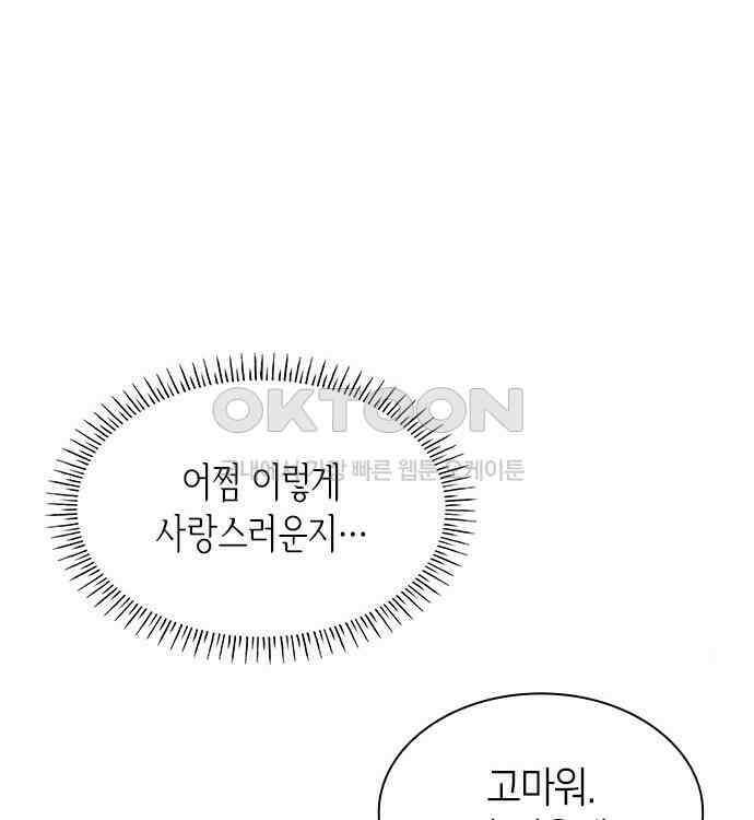집착 흑막들의 시터가 되어버렸다 31화 7