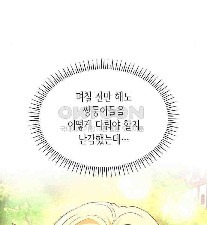 집착 흑막들의 시터가 되어버렸다 31화 10