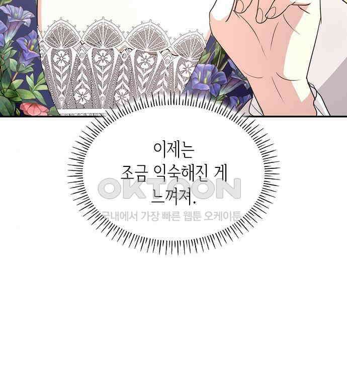 집착 흑막들의 시터가 되어버렸다 31화 12