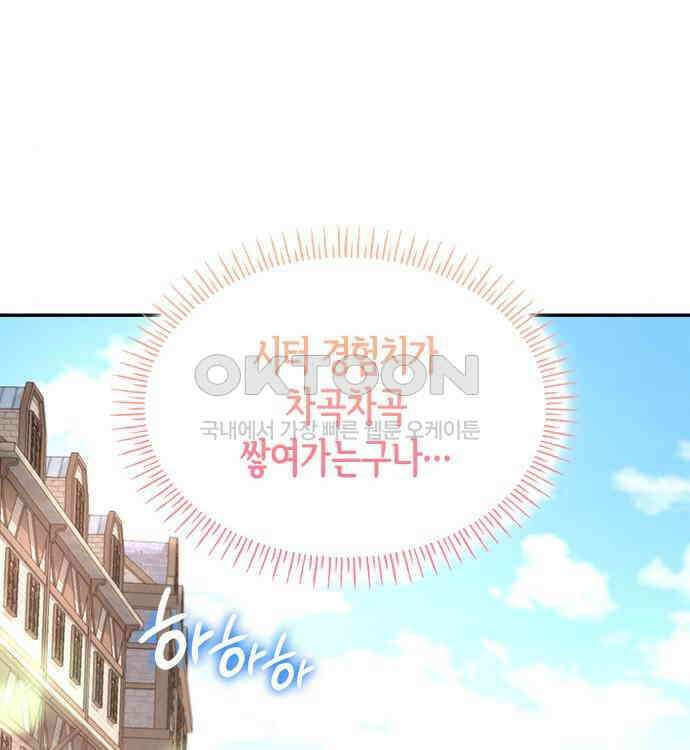 집착 흑막들의 시터가 되어버렸다 31화 13