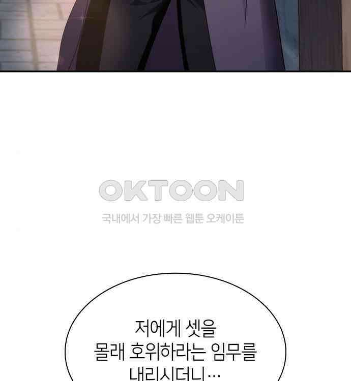 집착 흑막들의 시터가 되어버렸다 31화 19