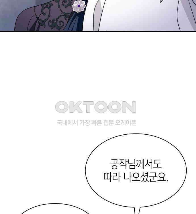 집착 흑막들의 시터가 되어버렸다 31화 21