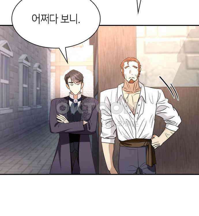 집착 흑막들의 시터가 되어버렸다 31화 22
