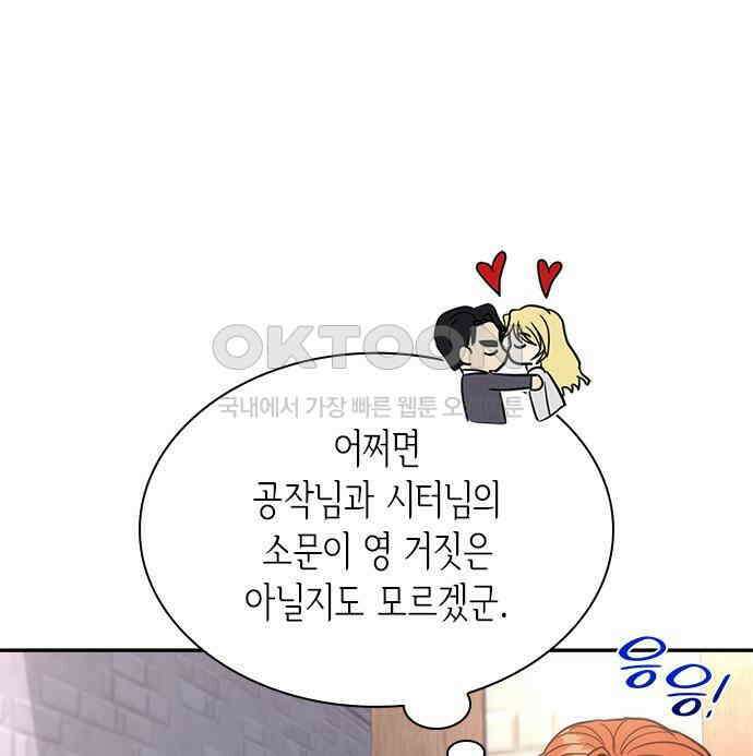 집착 흑막들의 시터가 되어버렸다 31화 23