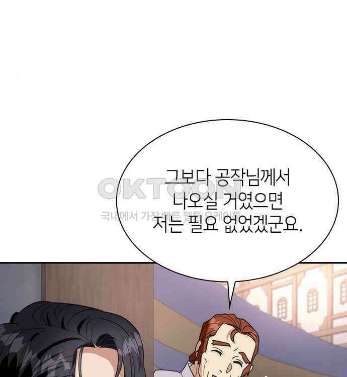 집착 흑막들의 시터가 되어버렸다 31화 25