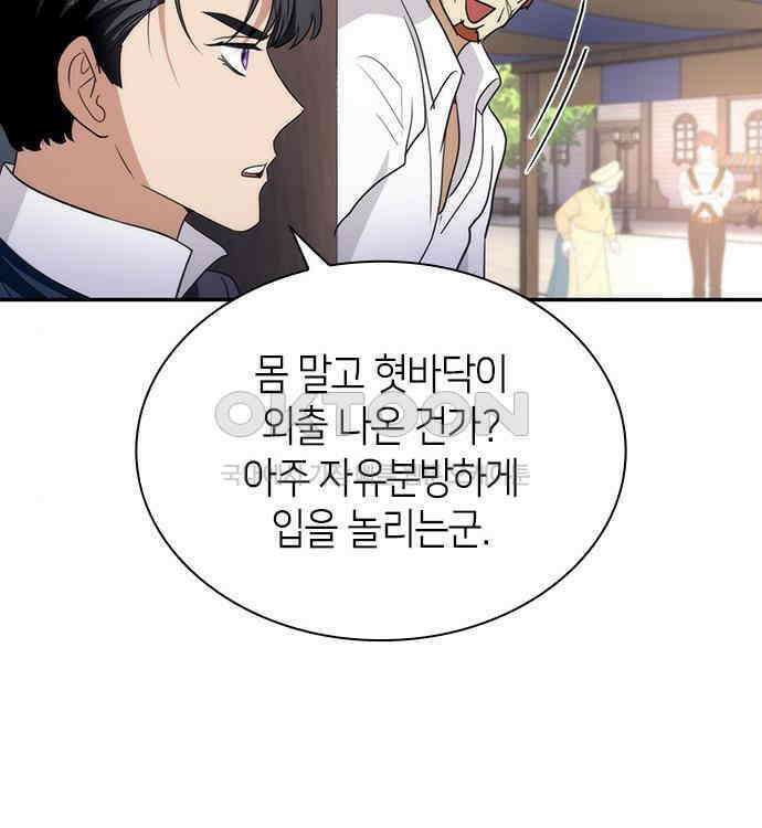집착 흑막들의 시터가 되어버렸다 31화 26