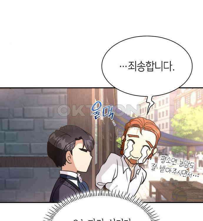 집착 흑막들의 시터가 되어버렸다 31화 27