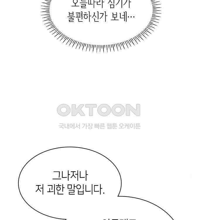 집착 흑막들의 시터가 되어버렸다 31화 28