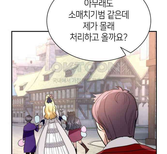 집착 흑막들의 시터가 되어버렸다 31화 29