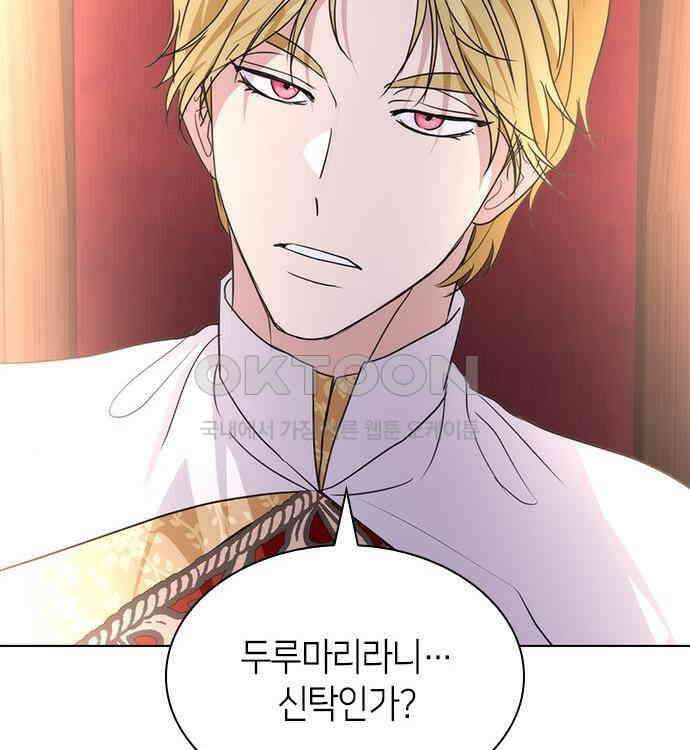집착 흑막들의 시터가 되어버렸다 41화 3