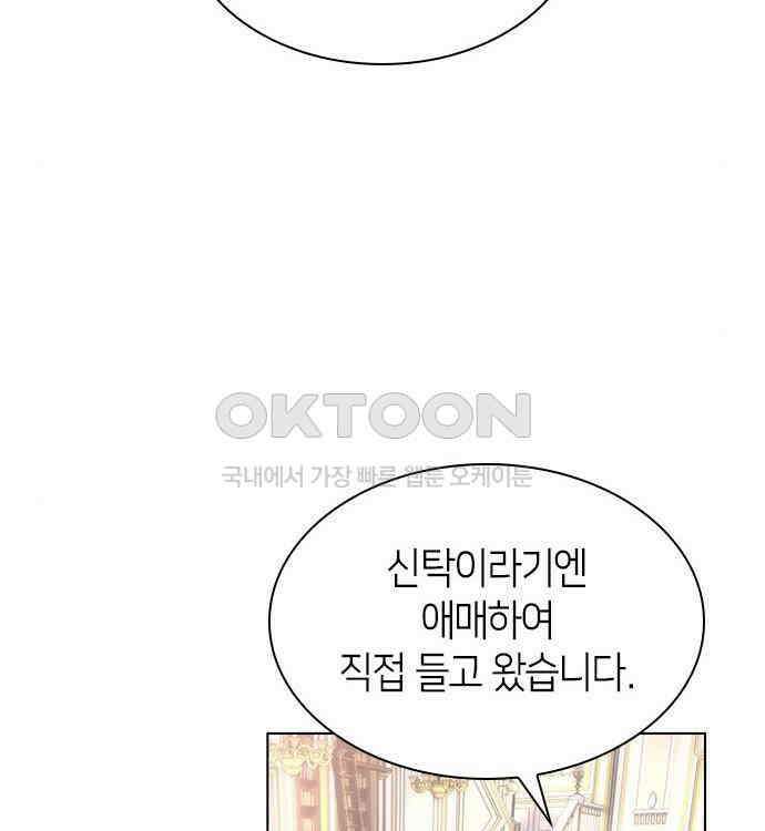 집착 흑막들의 시터가 되어버렸다 41화 4