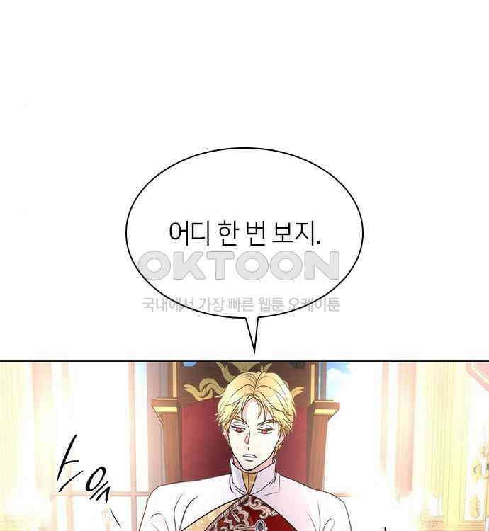 집착 흑막들의 시터가 되어버렸다 41화 6