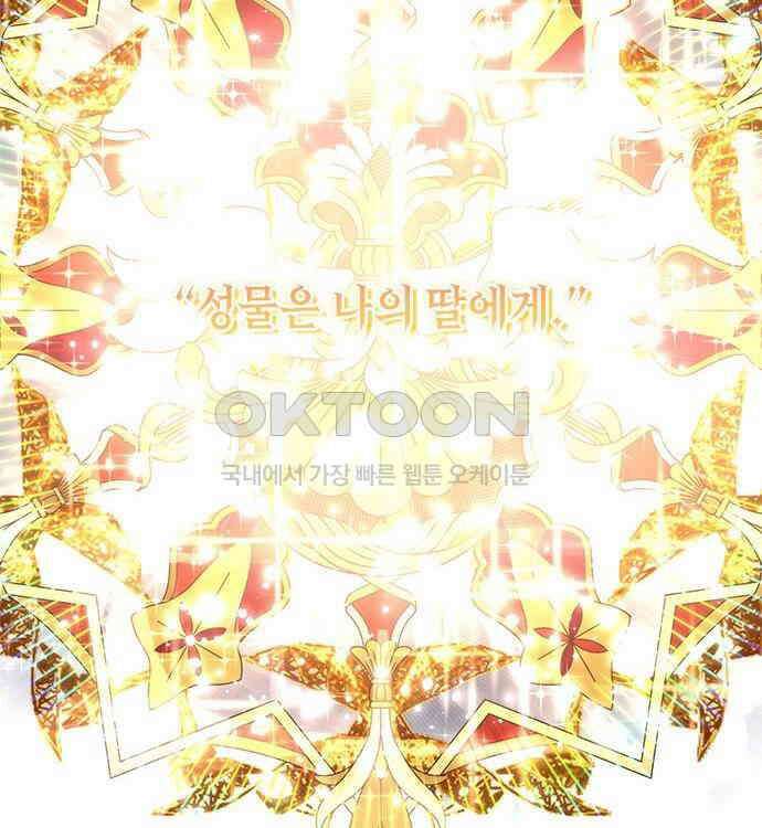 집착 흑막들의 시터가 되어버렸다 41화 8