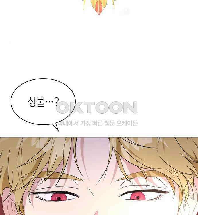 집착 흑막들의 시터가 되어버렸다 41화 9