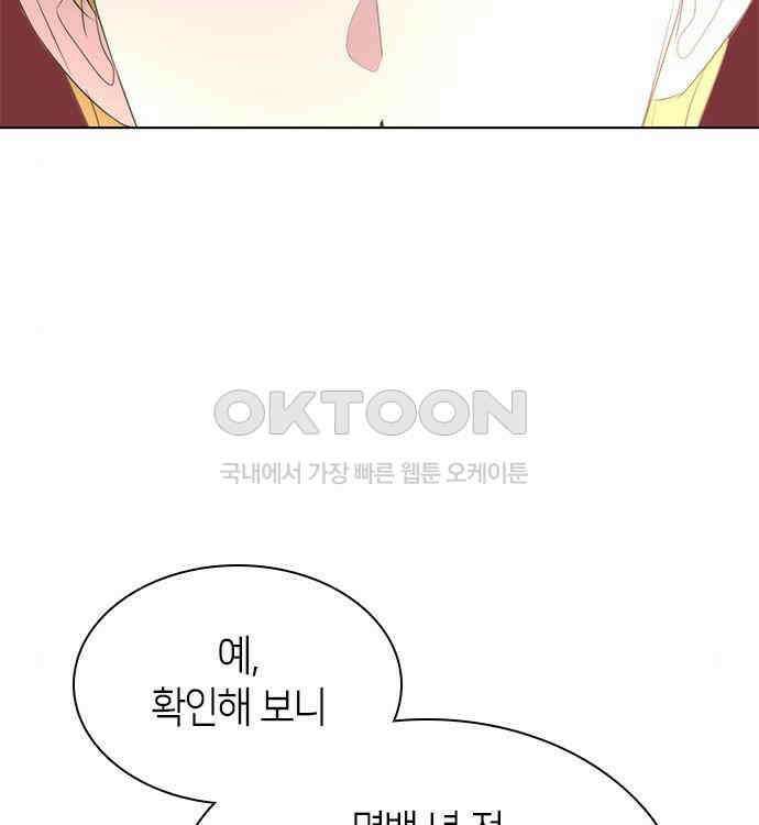 집착 흑막들의 시터가 되어버렸다 41화 10