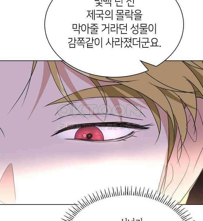 집착 흑막들의 시터가 되어버렸다 41화 11