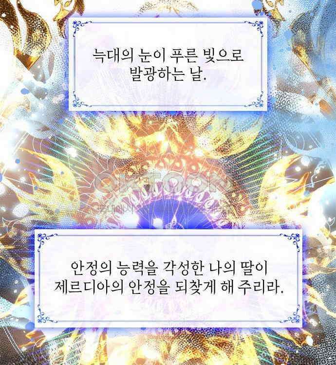 집착 흑막들의 시터가 되어버렸다 41화 13